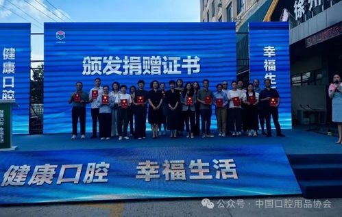 中國口腔用品協會第 36 個 愛牙日 公益捐贈 口腔健康科普活動在徐州市舉行