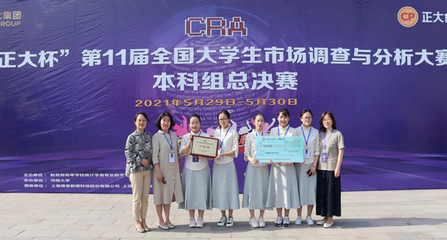 聚焦非物質文化遺產 關注兒童用品安全--我校三個項目獲全國大學生市場調查與分析大賽一等獎